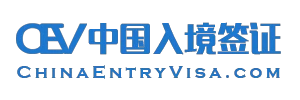 chinaentryvisa.com